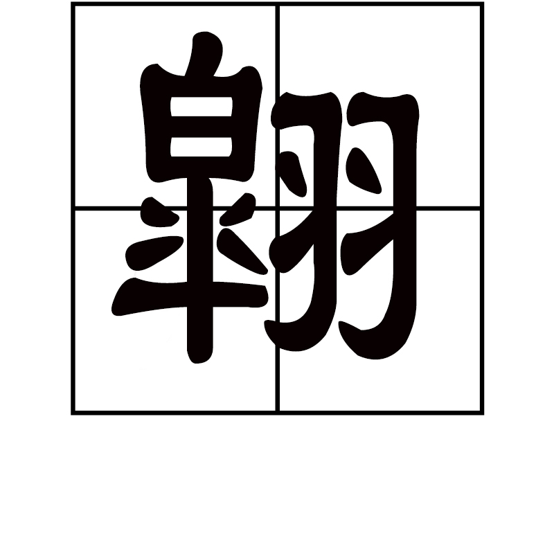 杩濆缓鎴垮眿鎷嗚縼琛伩